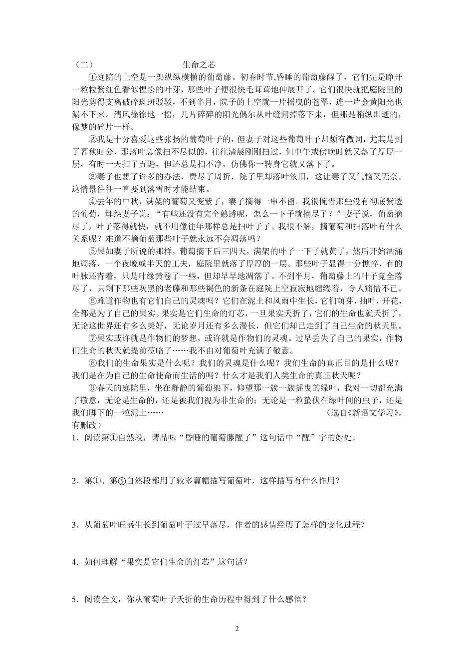 初一语文记叙文阅读训练题_第2页