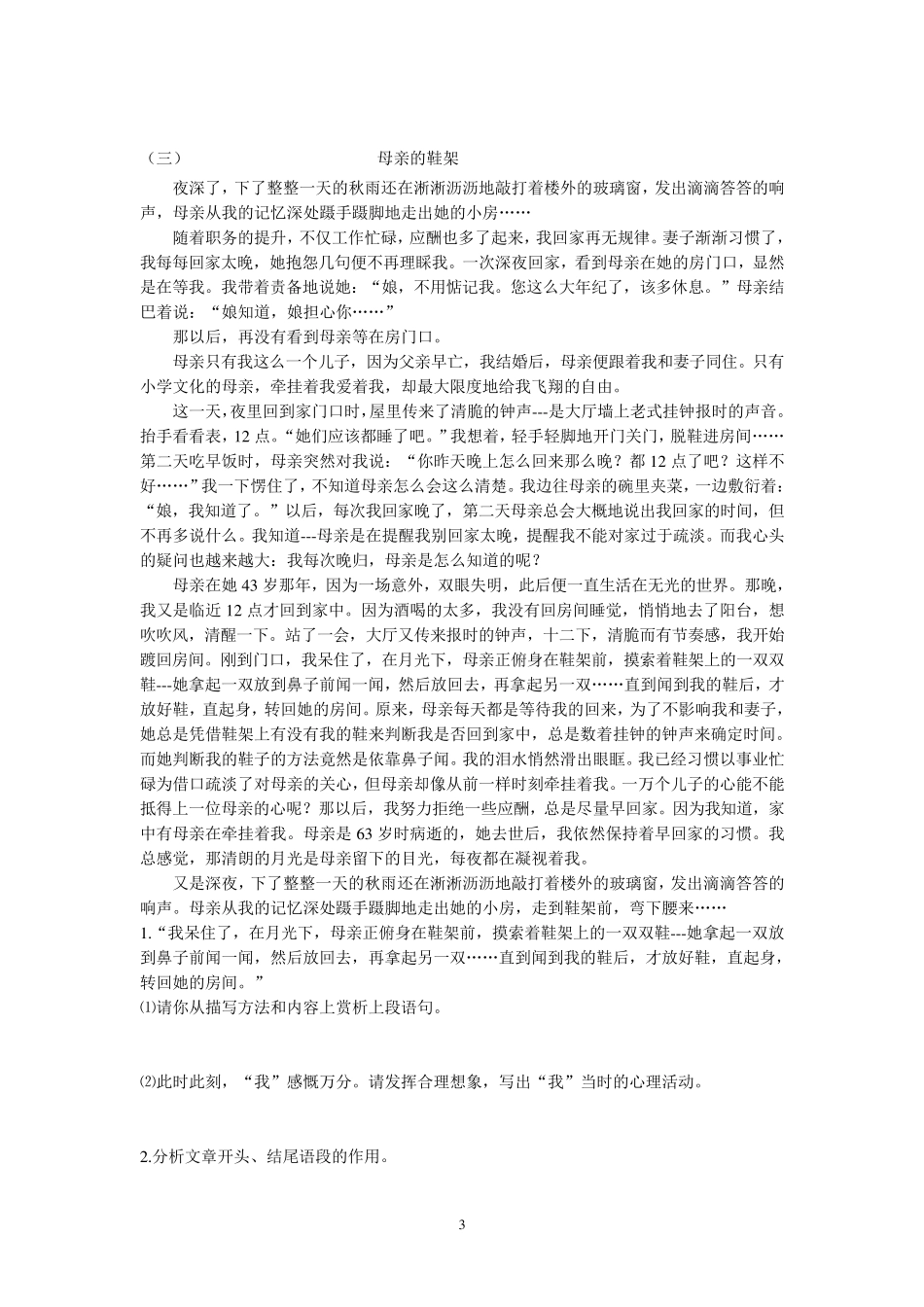 初一语文记叙文阅读训练题_第3页