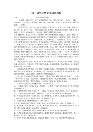 初一语文记叙文阅读训练题