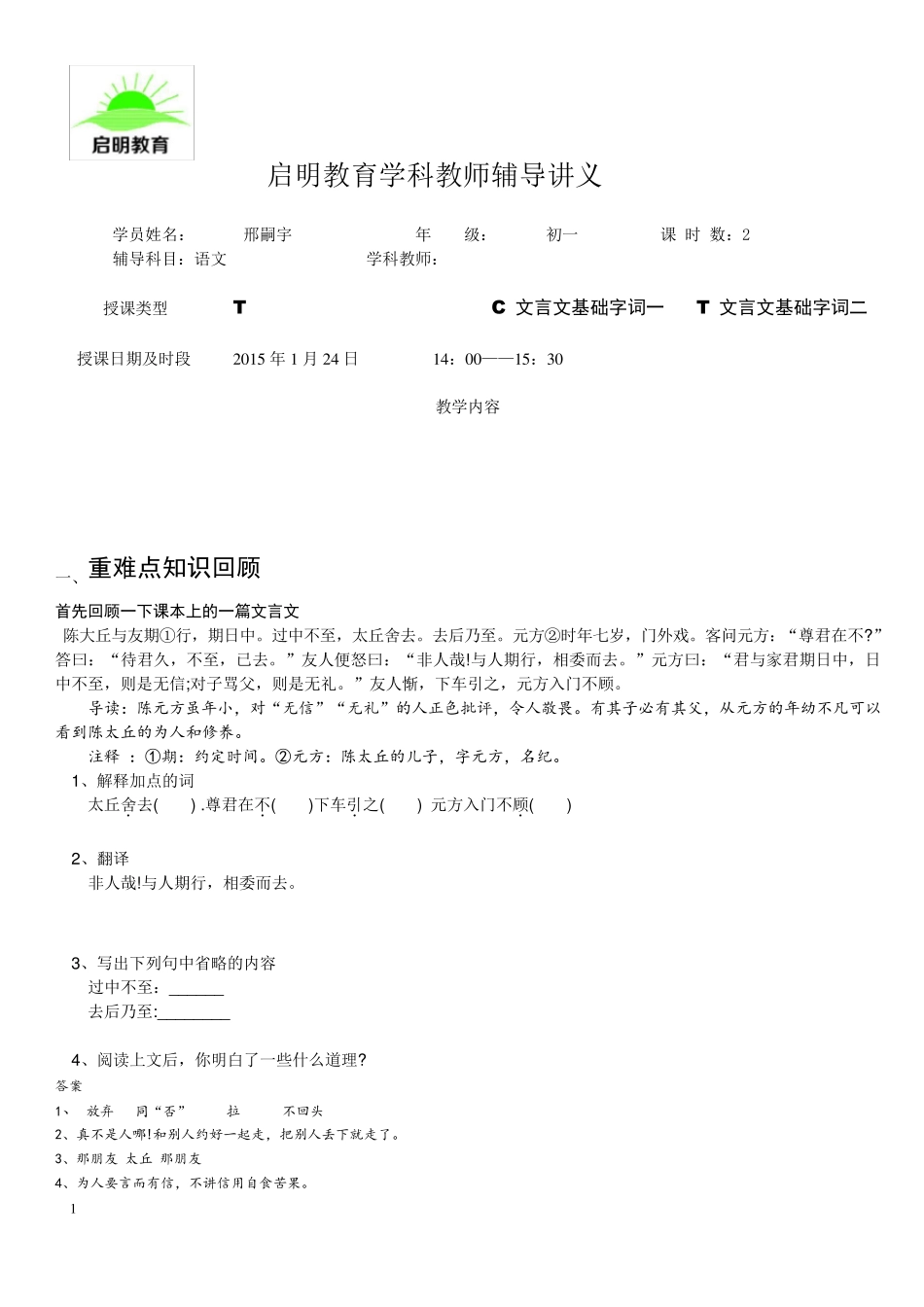 初一语文讲义_第1页