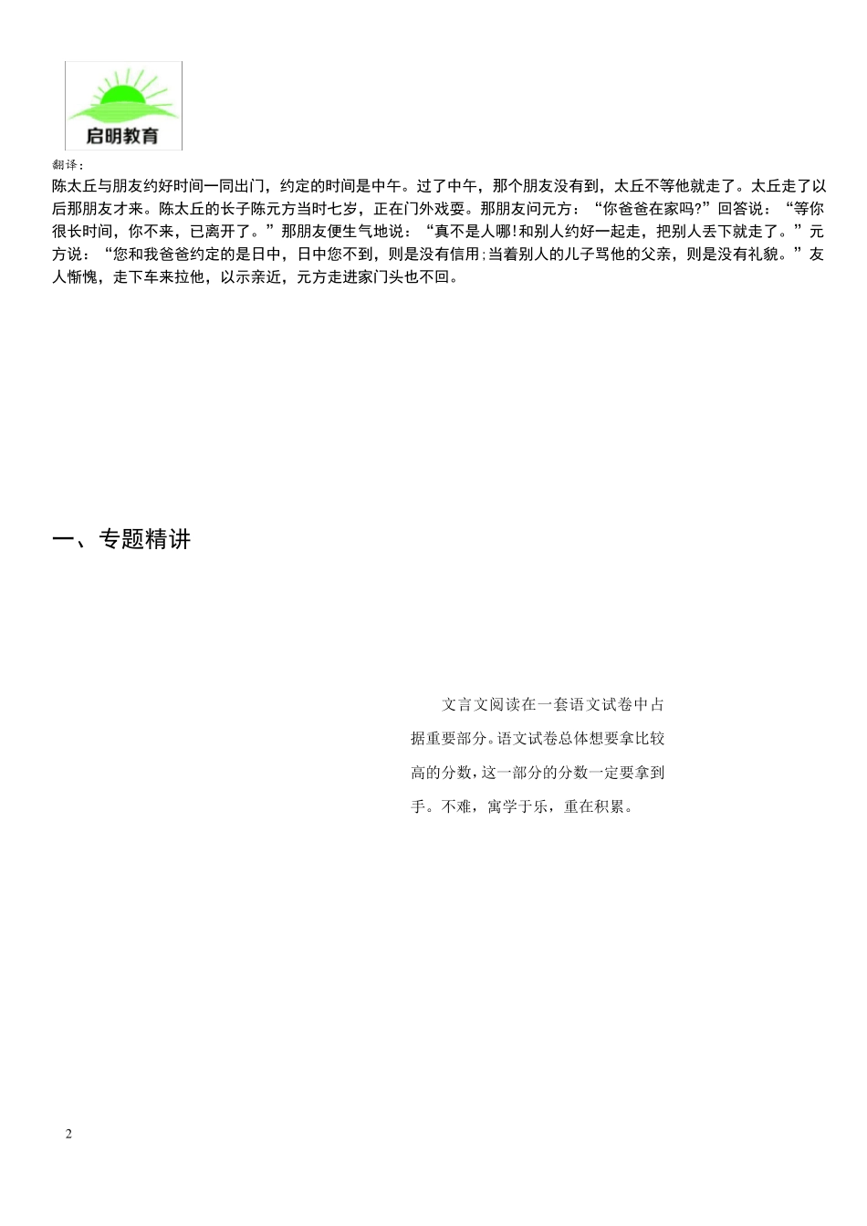 初一语文讲义_第2页