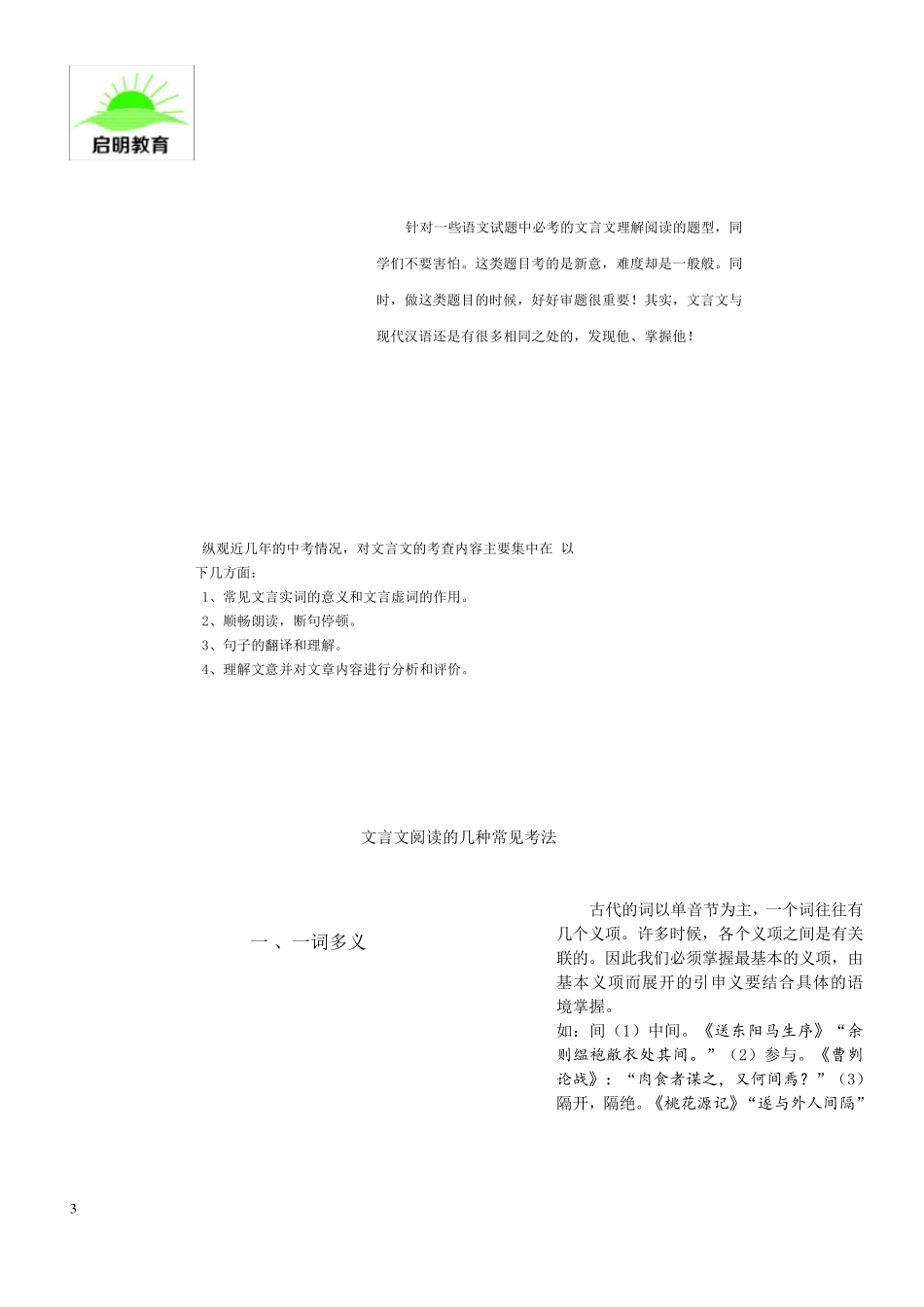 初一语文讲义_第3页