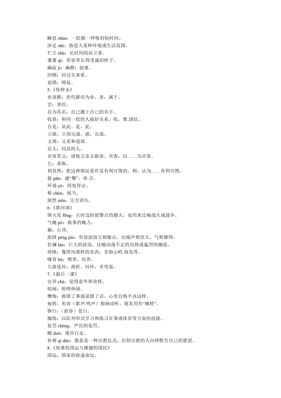 初一语文词语大全_第2页