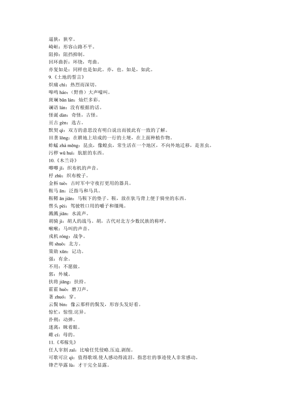 初一语文词语大全_第3页