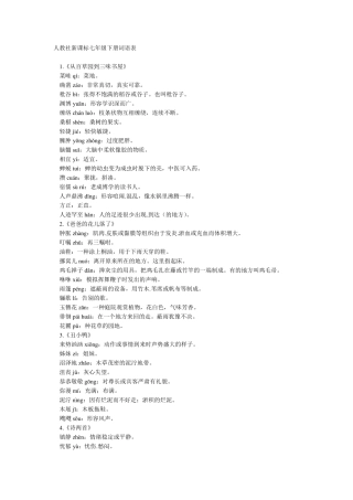 初一语文词语大全