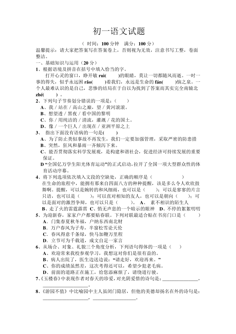 初一语文试题及答案_第1页