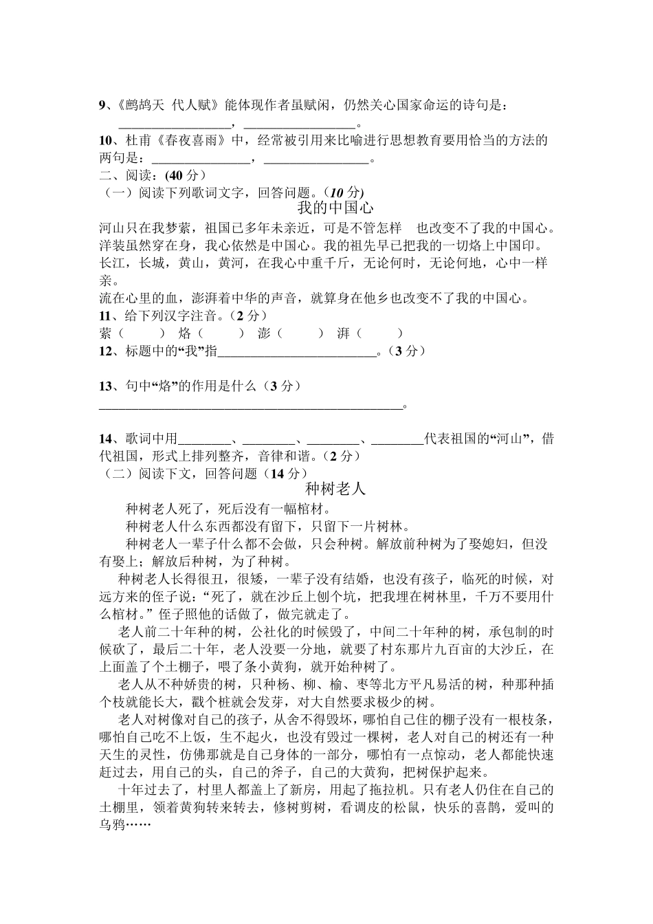 初一语文试题及答案_第2页