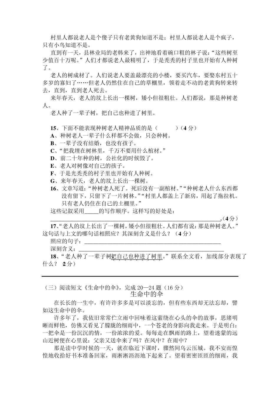 初一语文试题及答案_第3页