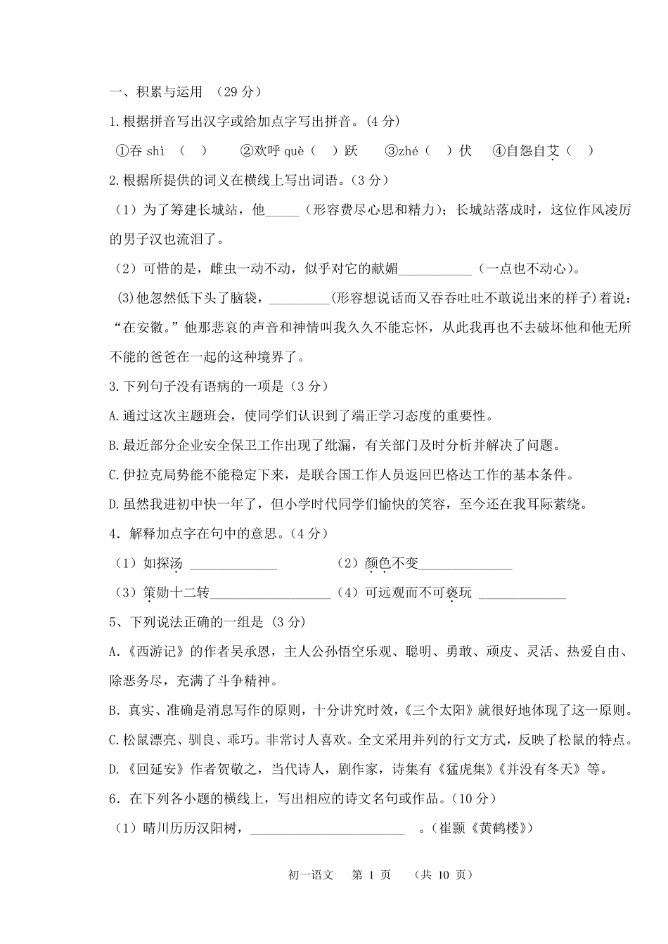 初一语文试卷及答案_第1页