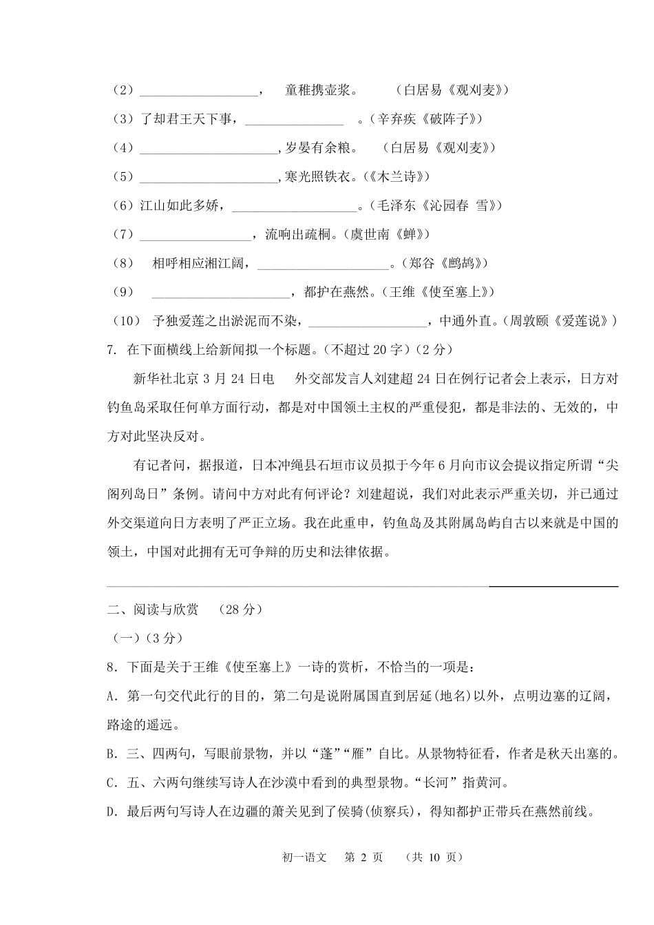 初一语文试卷及答案_第2页
