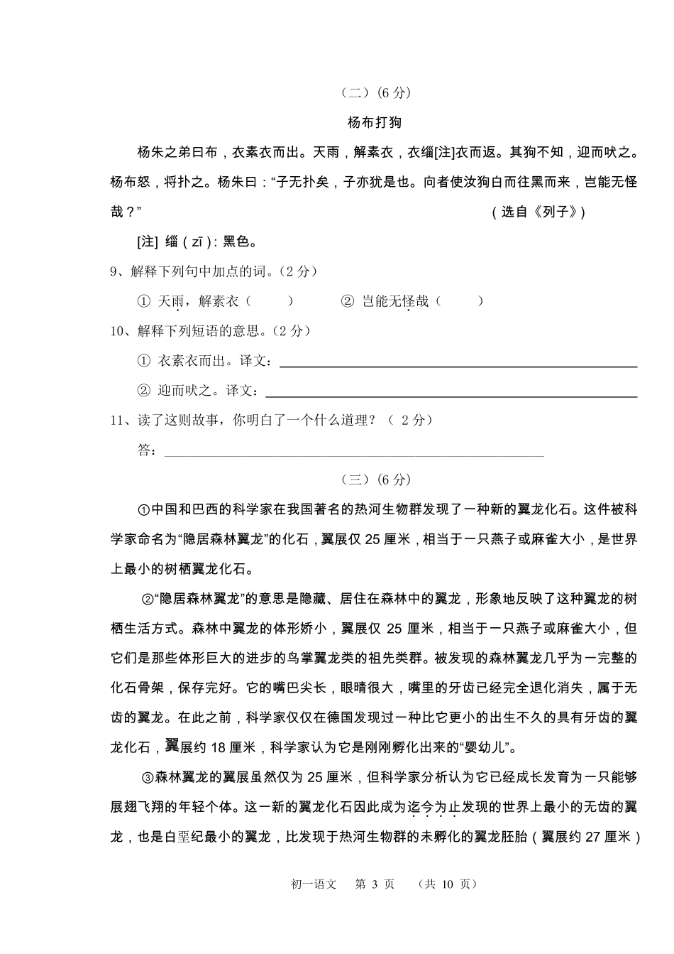 初一语文试卷及答案_第3页