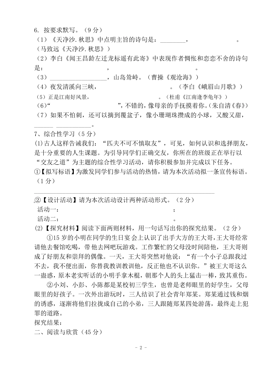初一语文试题附答案_第2页