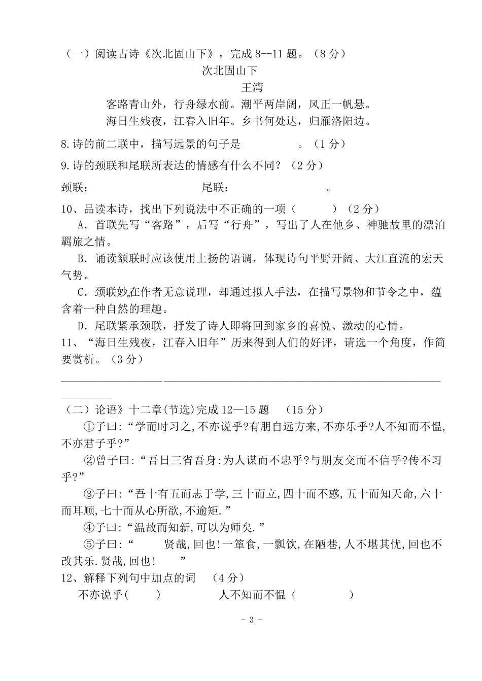 初一语文试题附答案_第3页