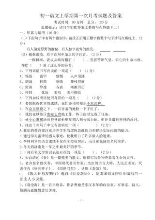 初一语文试题附答案