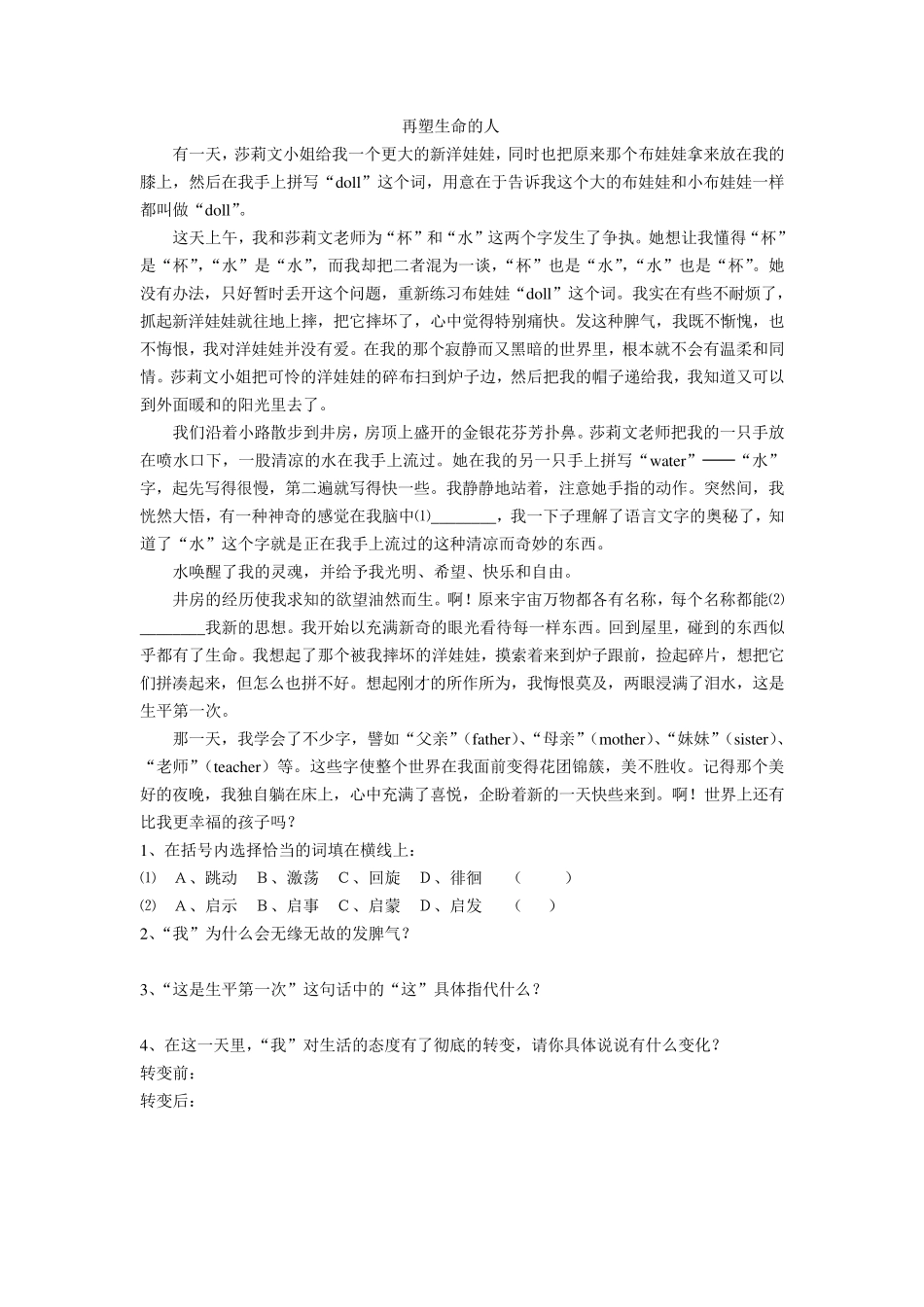 初一语文课内阅读及答案_第2页