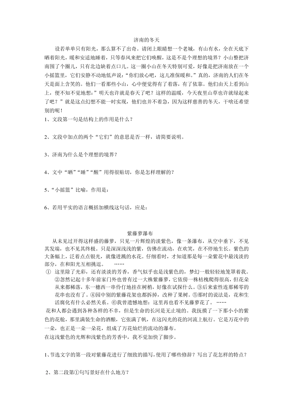 初一语文课内阅读及答案_第3页