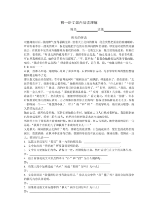 初一语文课内阅读及答案