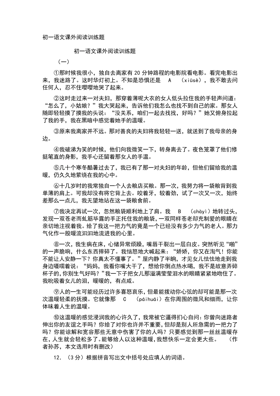 初一语文课外阅读训练题_第1页