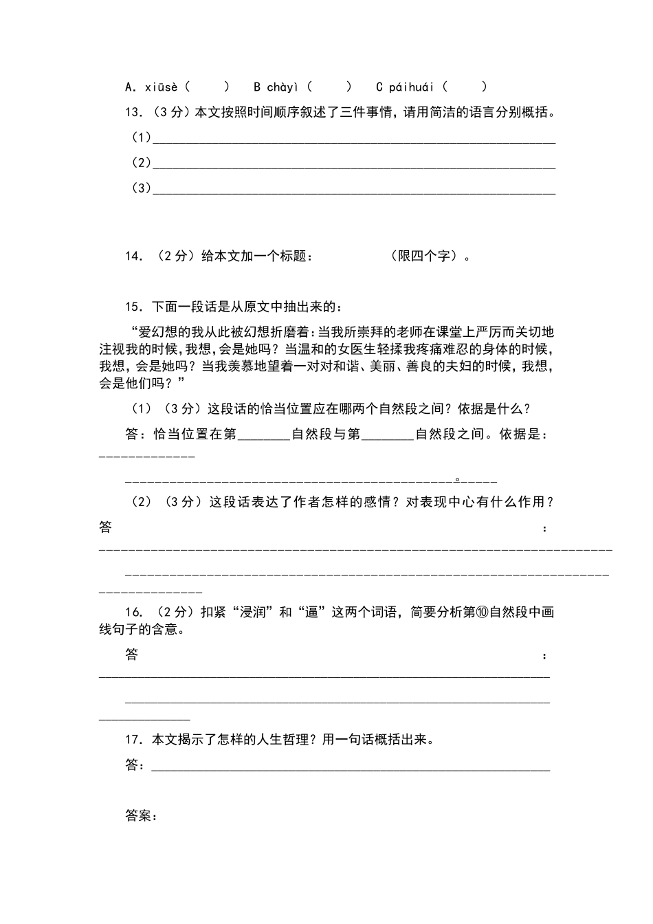 初一语文课外阅读训练题_第2页