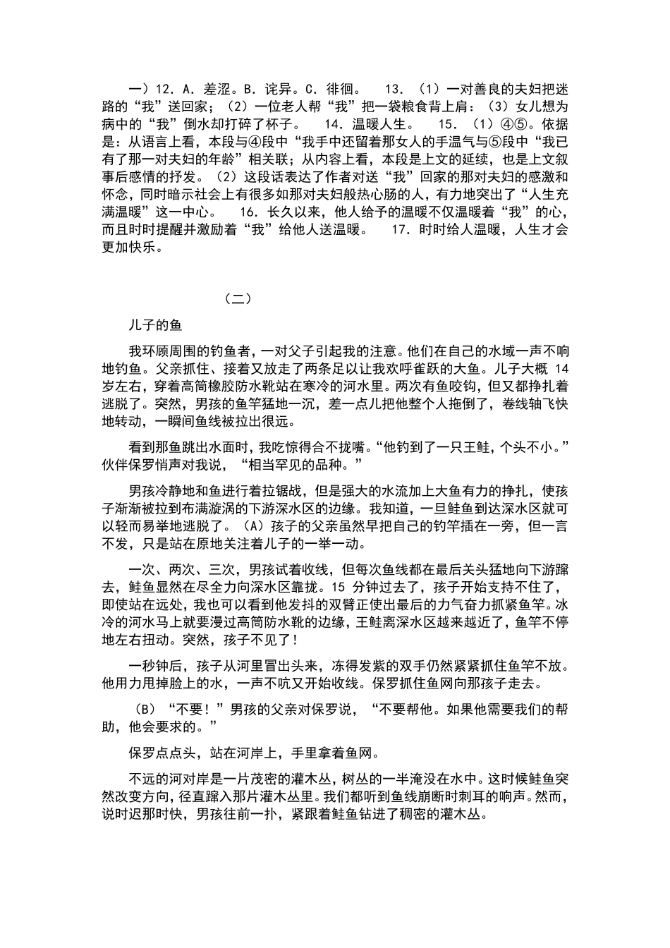 初一语文课外阅读训练题_第3页