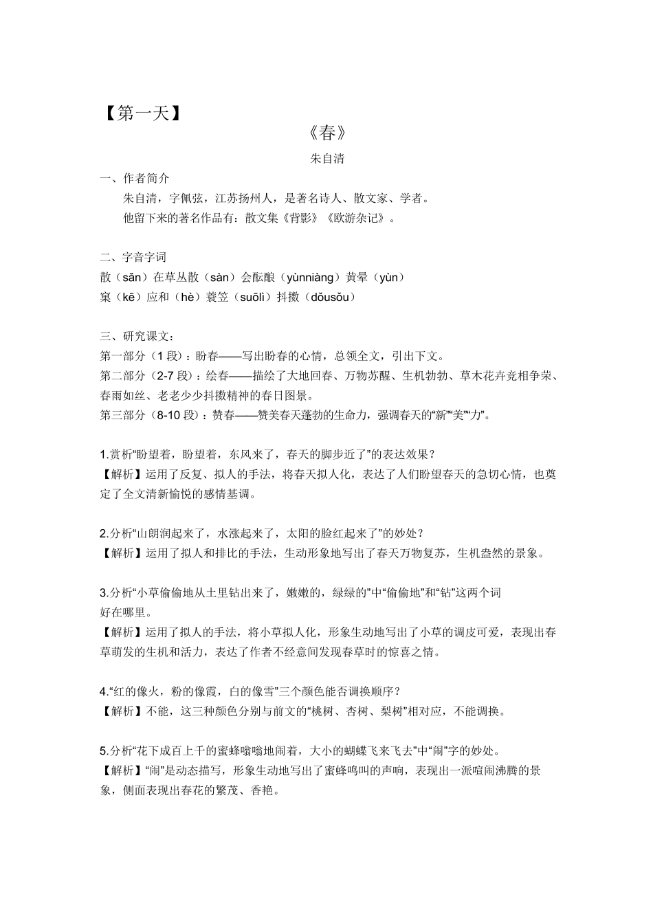 初一语文课文全解+练习(合集)_第1页