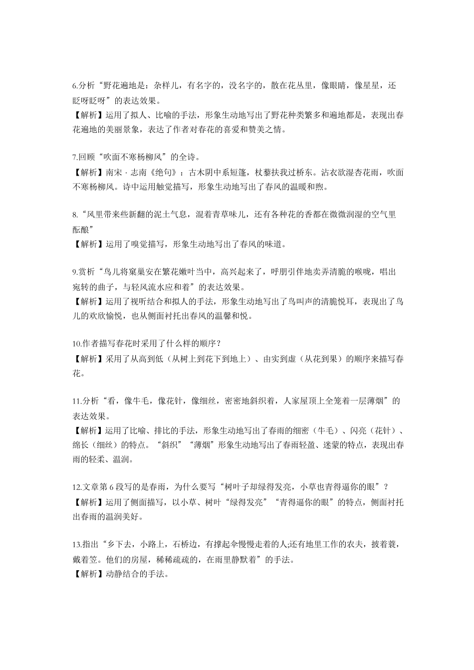 初一语文课文全解+练习(合集)_第2页