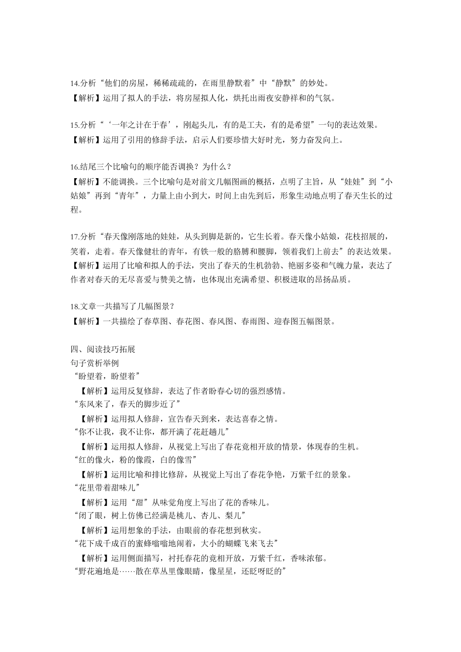 初一语文课文全解+练习(合集)_第3页