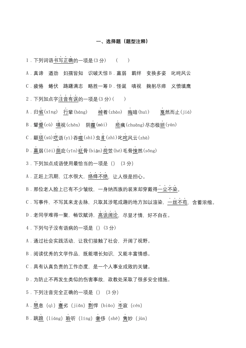 初一语文选择题专项练习和答案解析_第2页