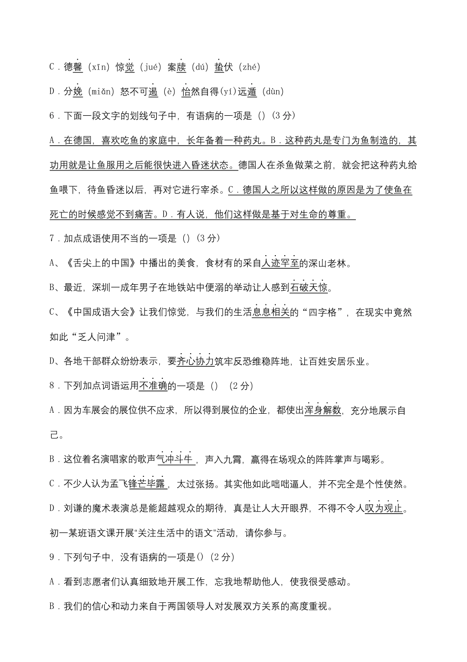 初一语文选择题专项练习和答案解析_第3页