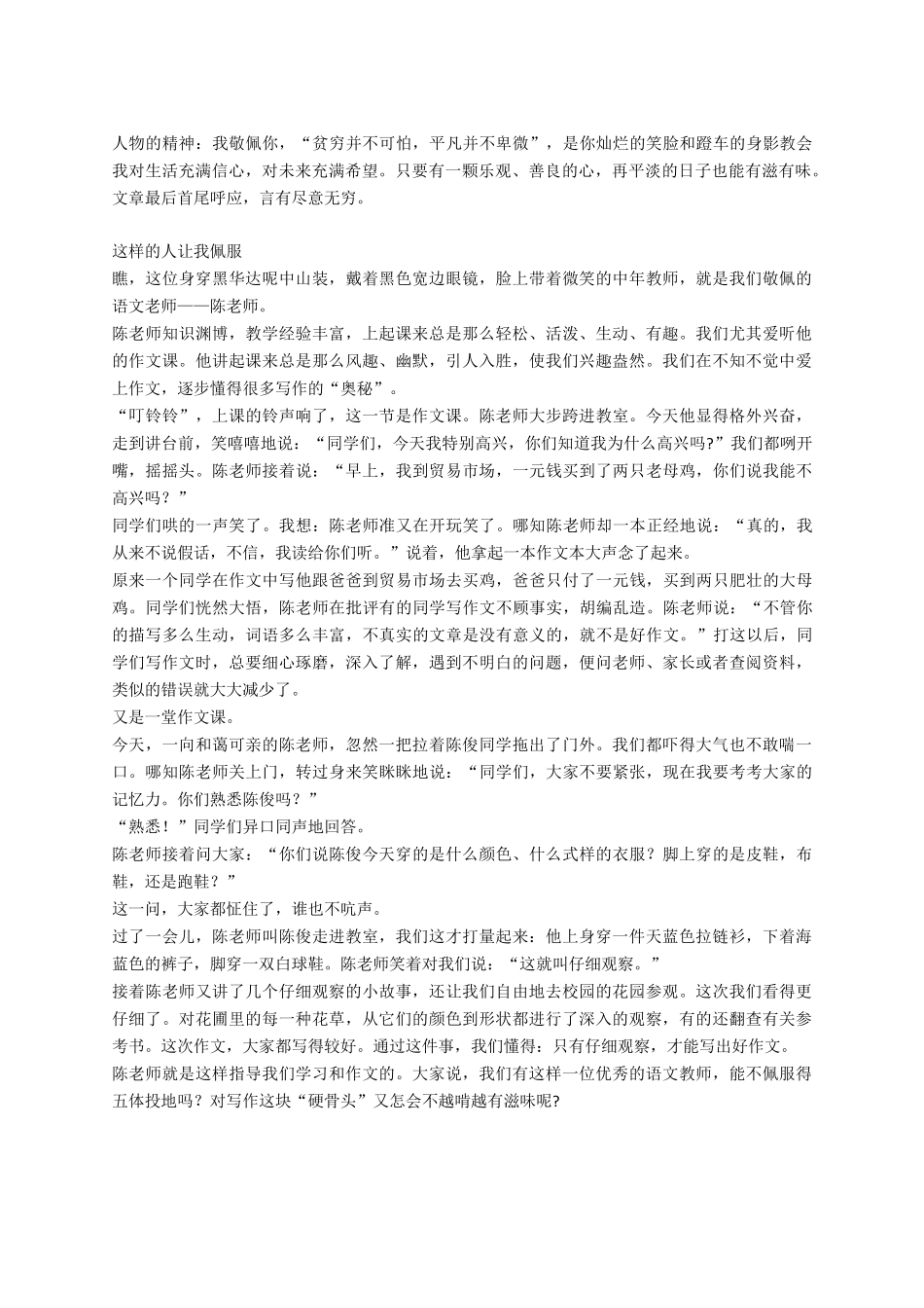 初一语文部编版七年级语文下册各单元作文例文整理_第2页