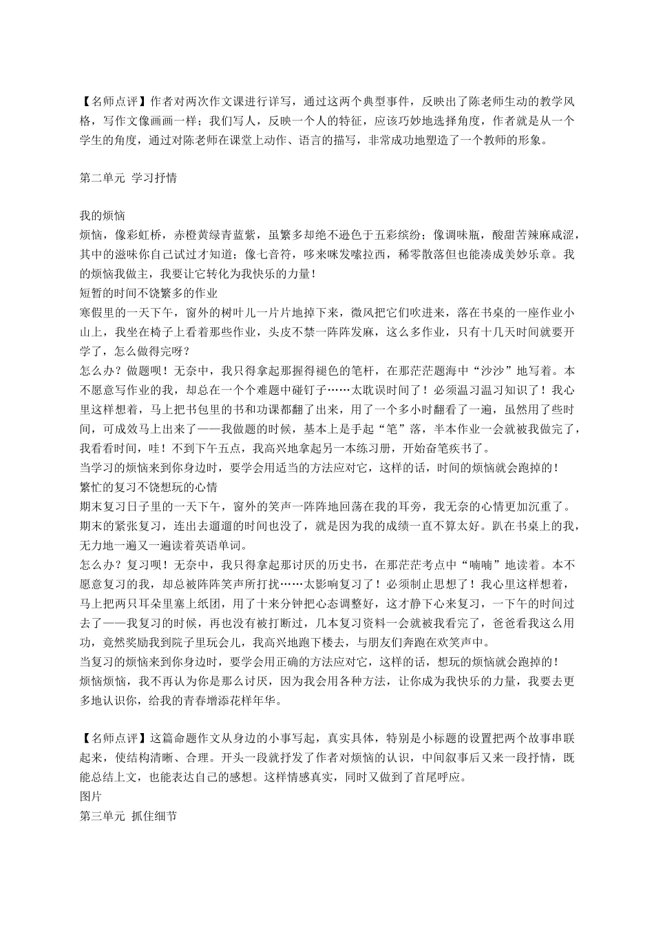初一语文部编版七年级语文下册各单元作文例文整理_第3页