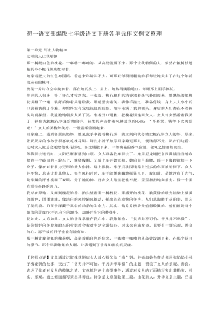 初一语文部编版七年级语文下册各单元作文例文整理