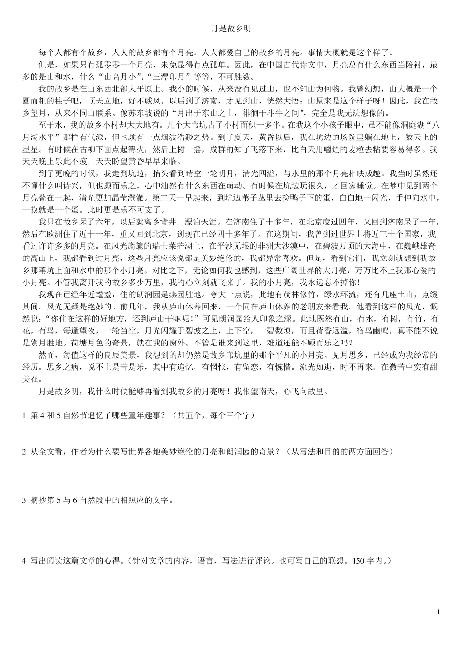 初一语文阅读理解_第1页