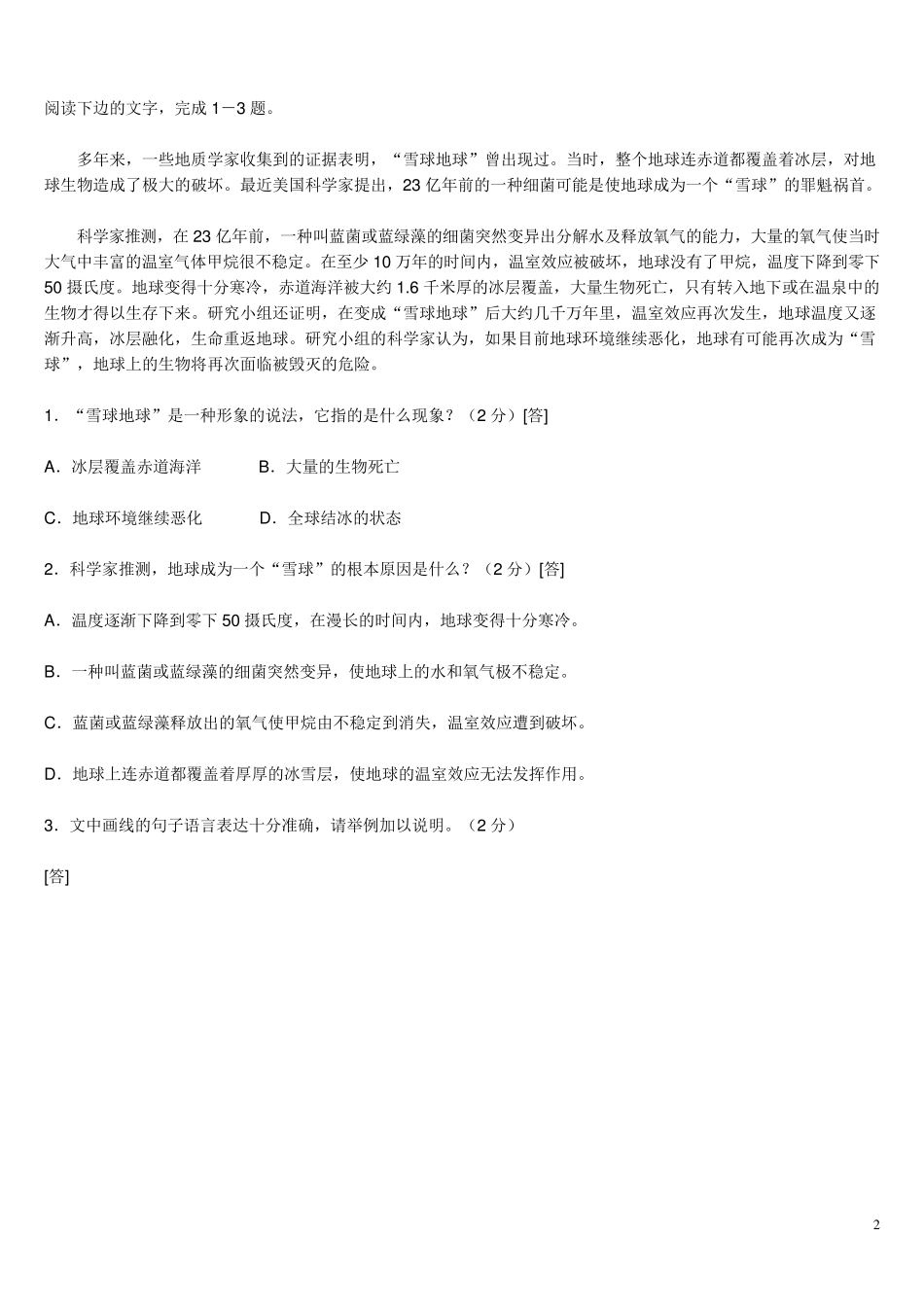 初一语文阅读理解_第2页