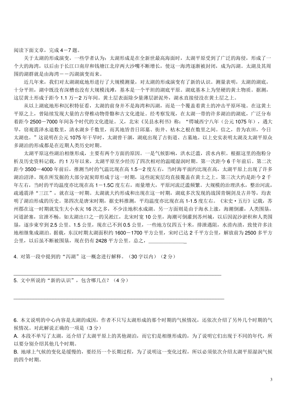 初一语文阅读理解_第3页