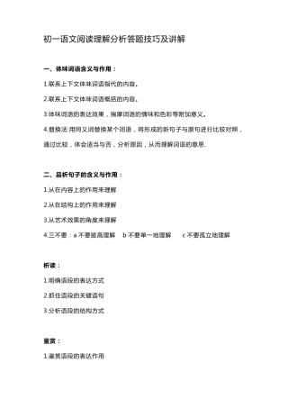 初一语文阅读理解分析答题技巧及讲解