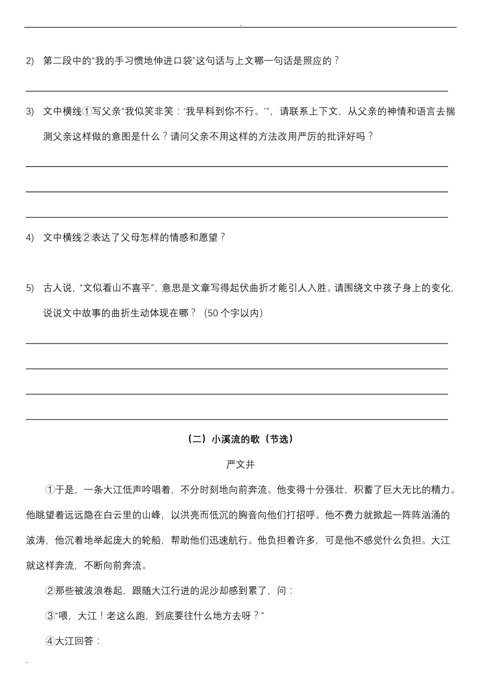 初一语文阅读理解十篇含答案_第2页