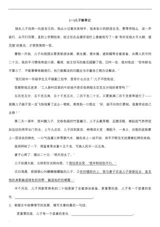 初一语文阅读理解十篇含答案