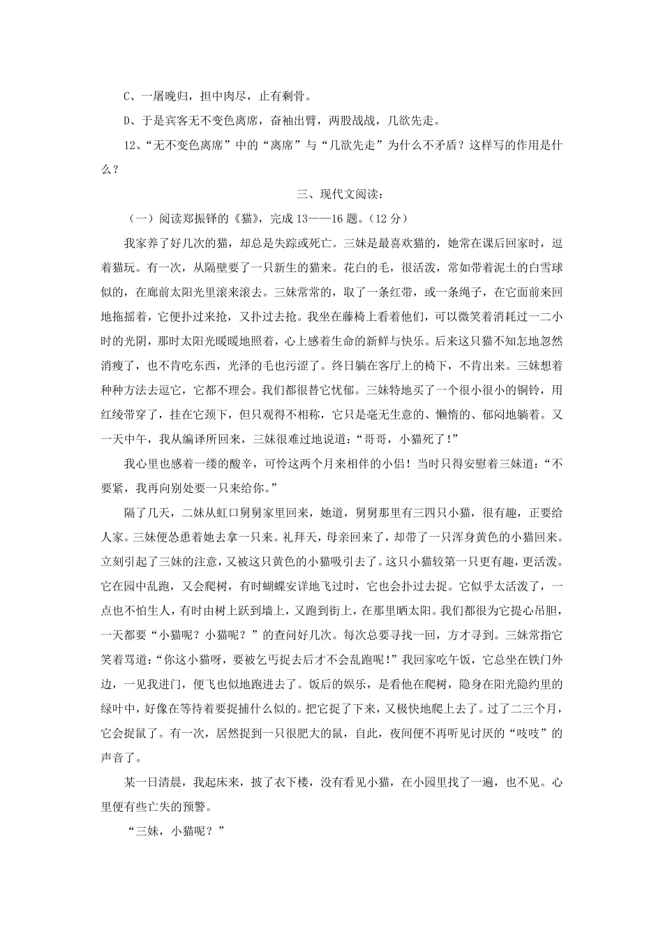 初一语文阅读理解及其答案_第2页