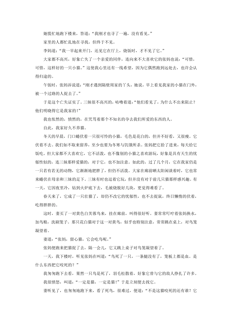 初一语文阅读理解及其答案_第3页