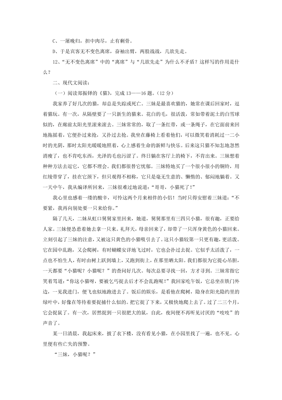 初一语文阅读理解及答案_第2页