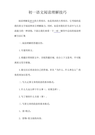 初一语文阅读理解技巧