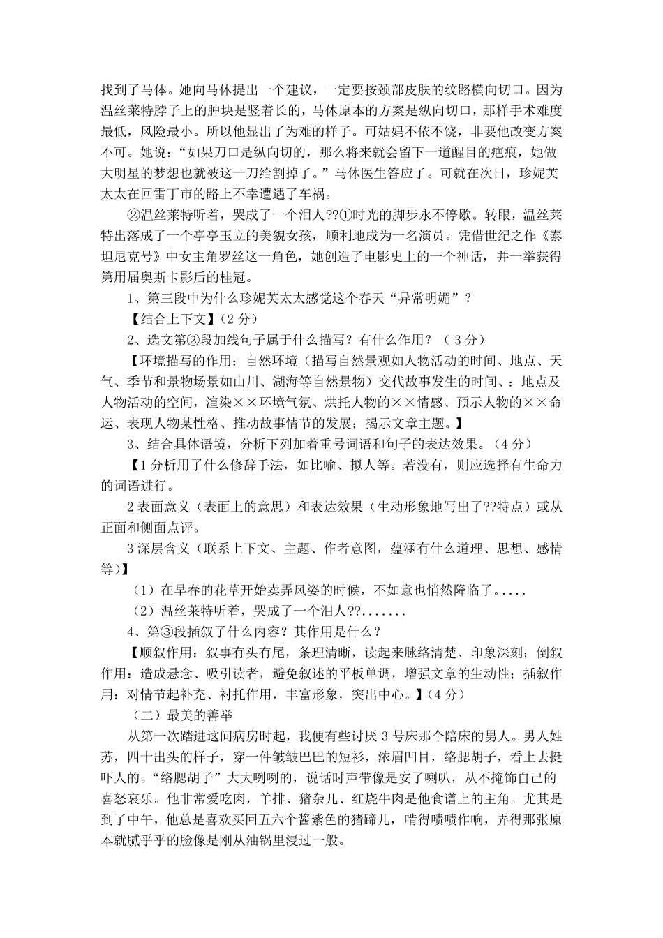 初一语文阅读记叙文专项训练题和答案_第2页