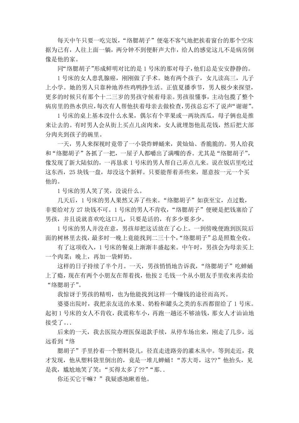 初一语文阅读记叙文专项训练题和答案_第3页