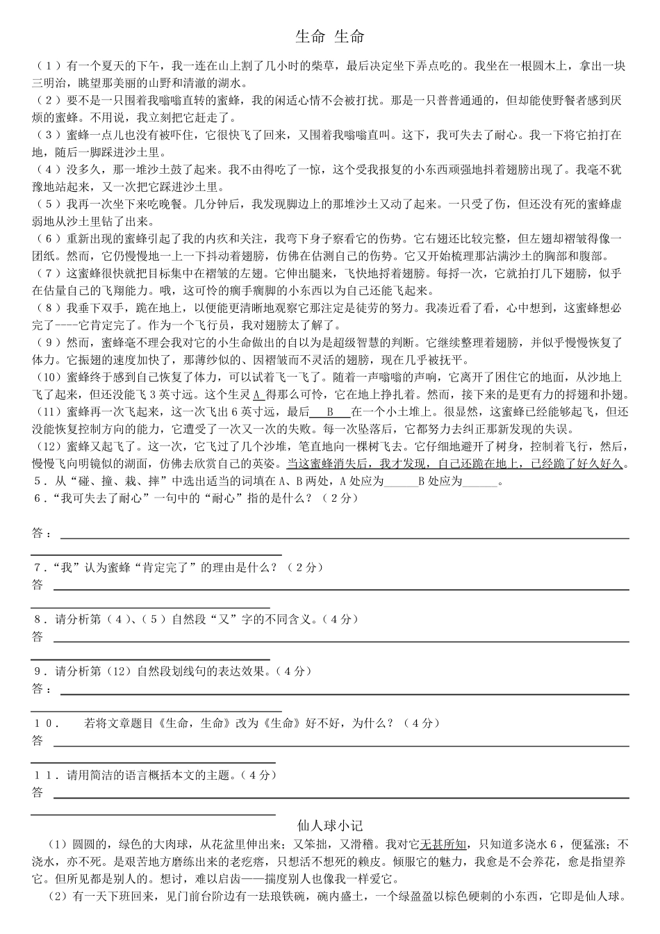 初一语文阅读题,含答案_第1页
