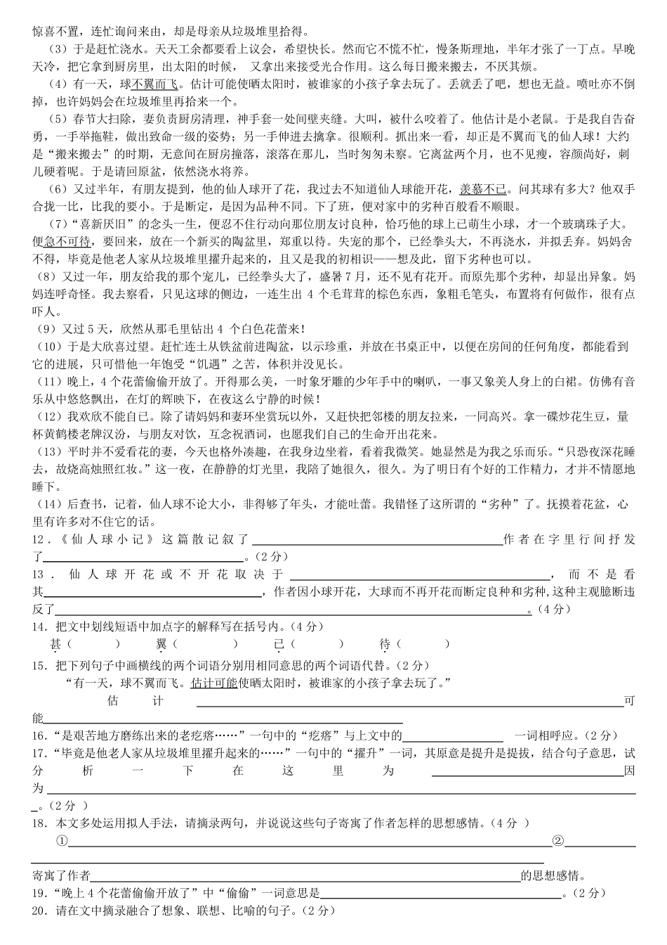 初一语文阅读题,含答案_第2页