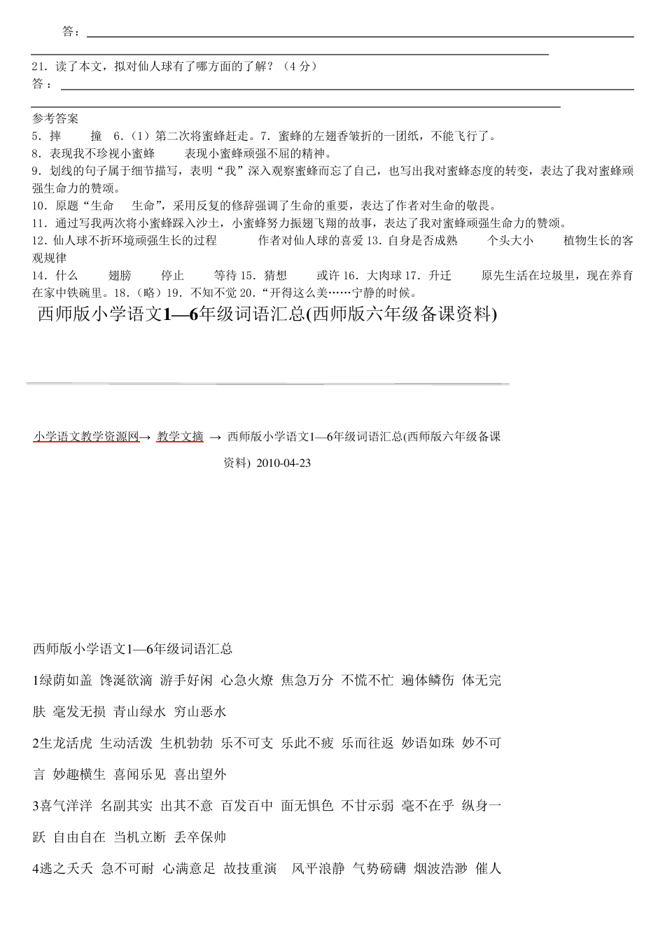 初一语文阅读题,含答案_第3页