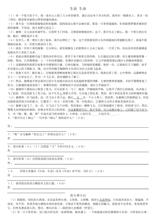 初一语文阅读题,含答案