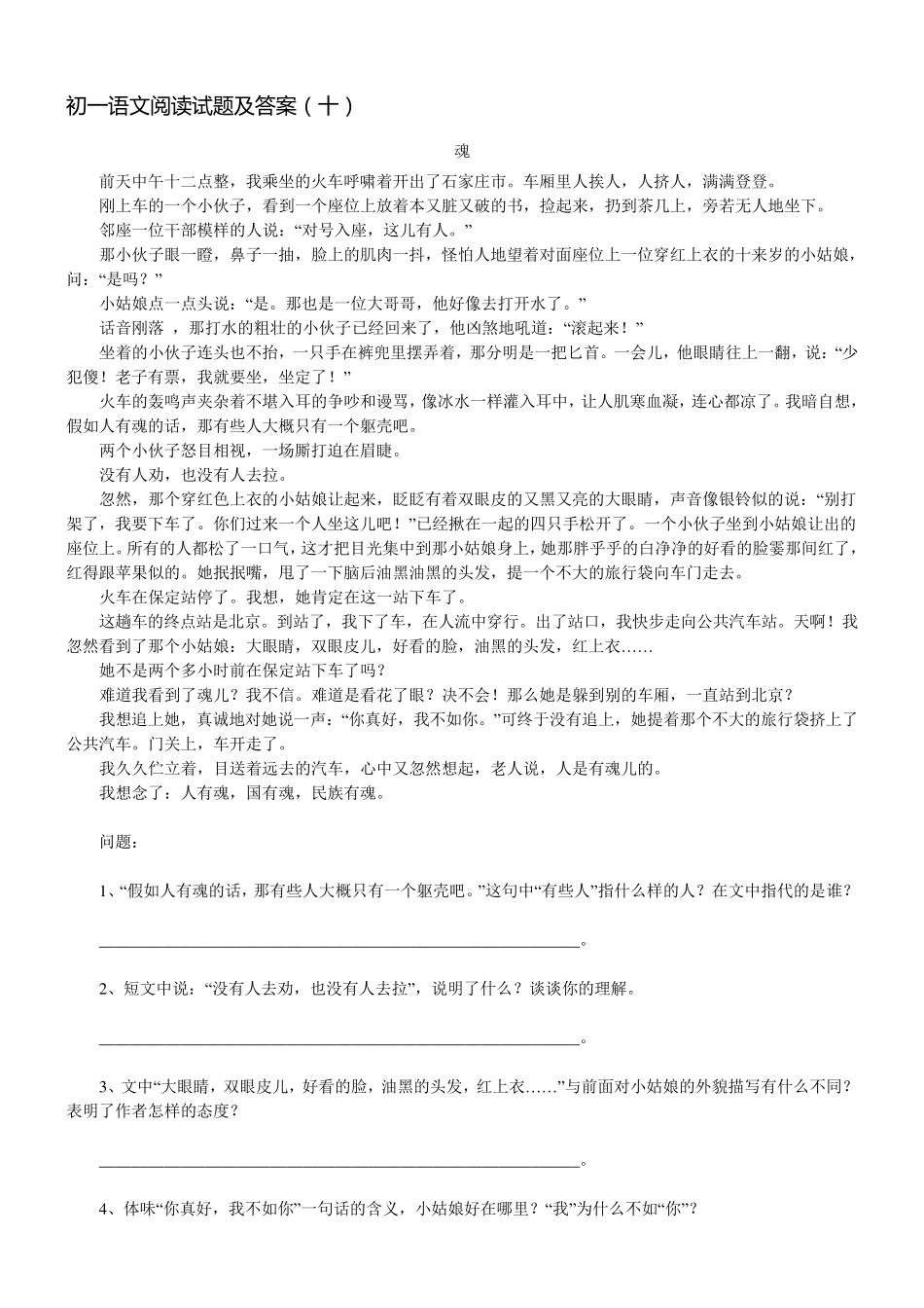 初一语文阅读试题及答案_第1页