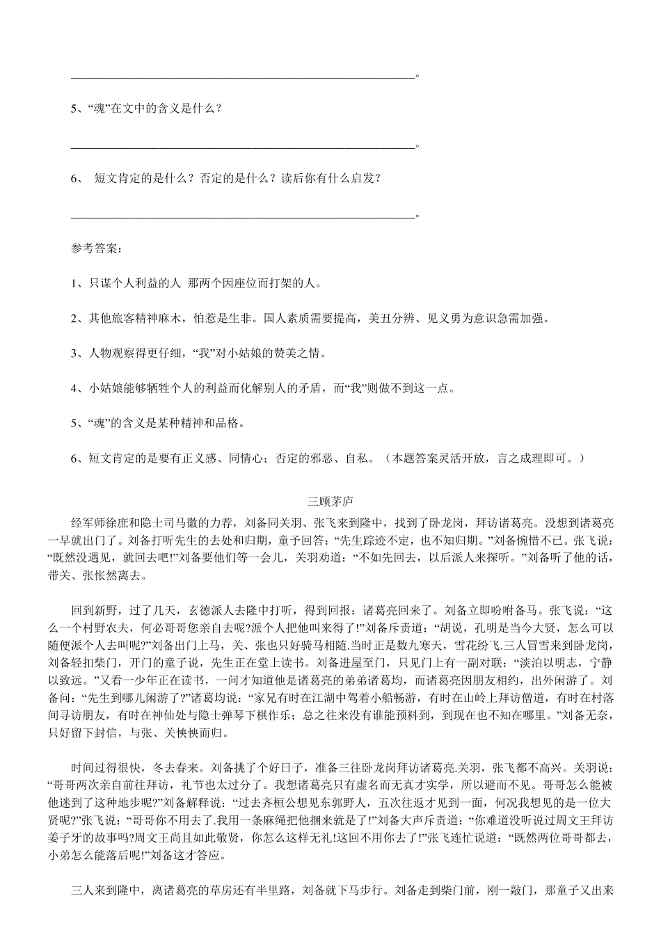 初一语文阅读试题及答案_第2页